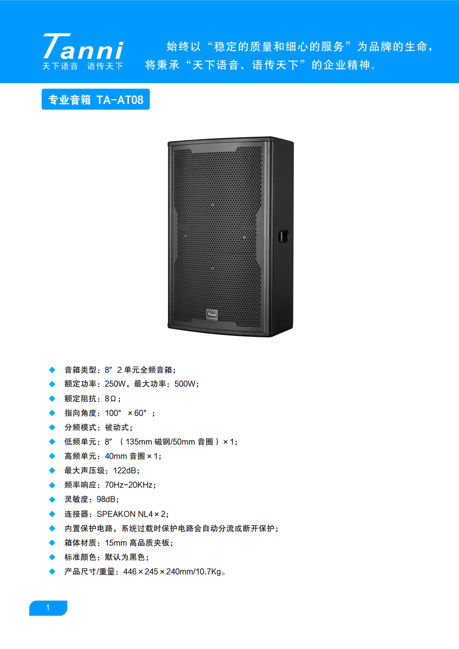 专业音箱 TA-AT08_1.jpg