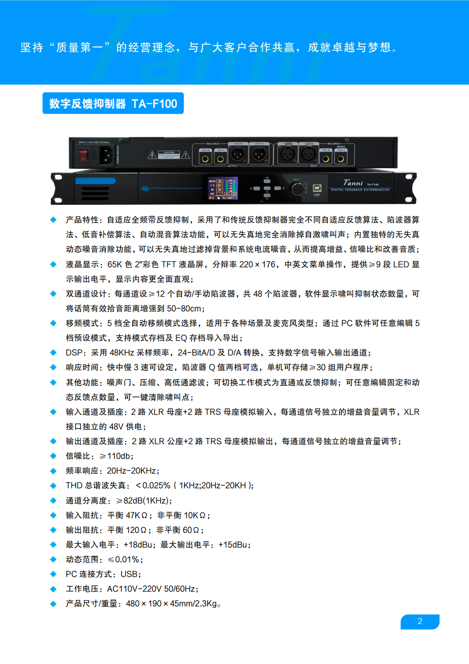 数字反馈抑制器 TA-F100_1.jpg