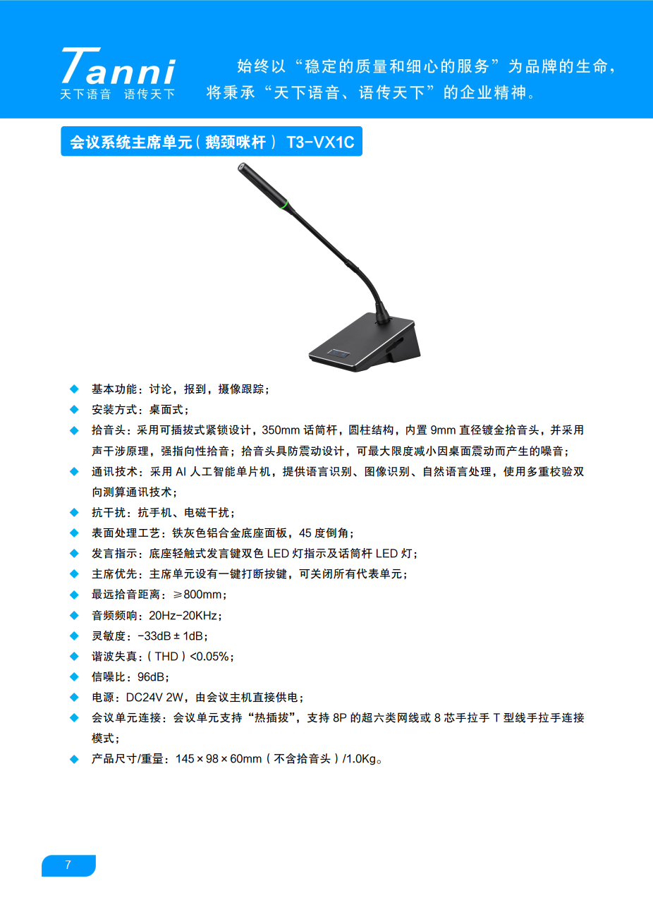 会议系统主席单元（鹅颈咪杆） T3-VX1C_1.jpg