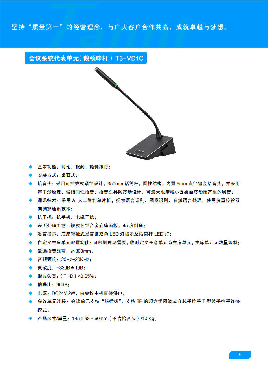 会议系统代表单元（鹅颈咪杆） T3-VD1C_1.jpg