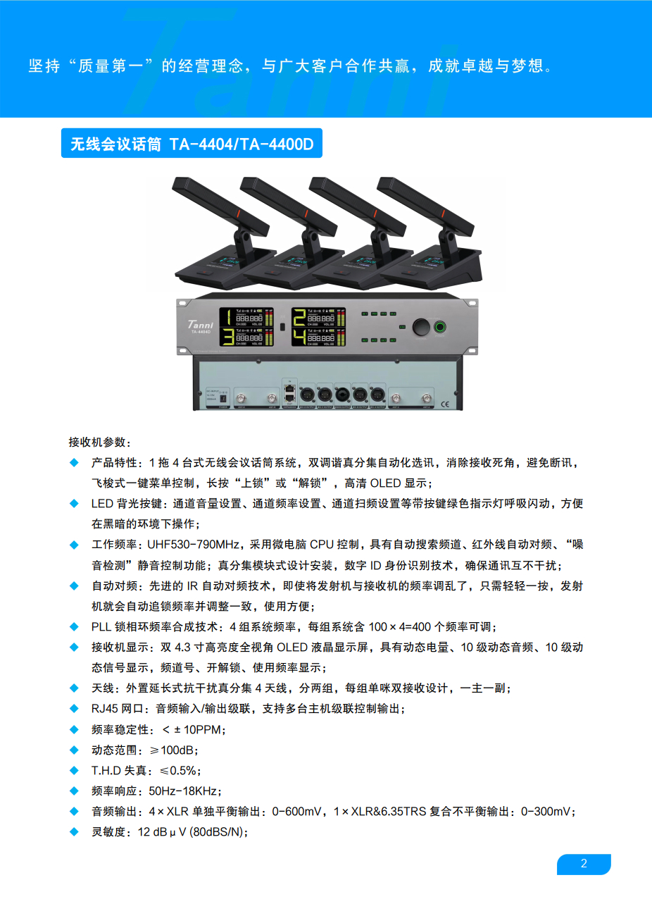 无线会议话筒 TA-4404&TA-4400D_1.jpg